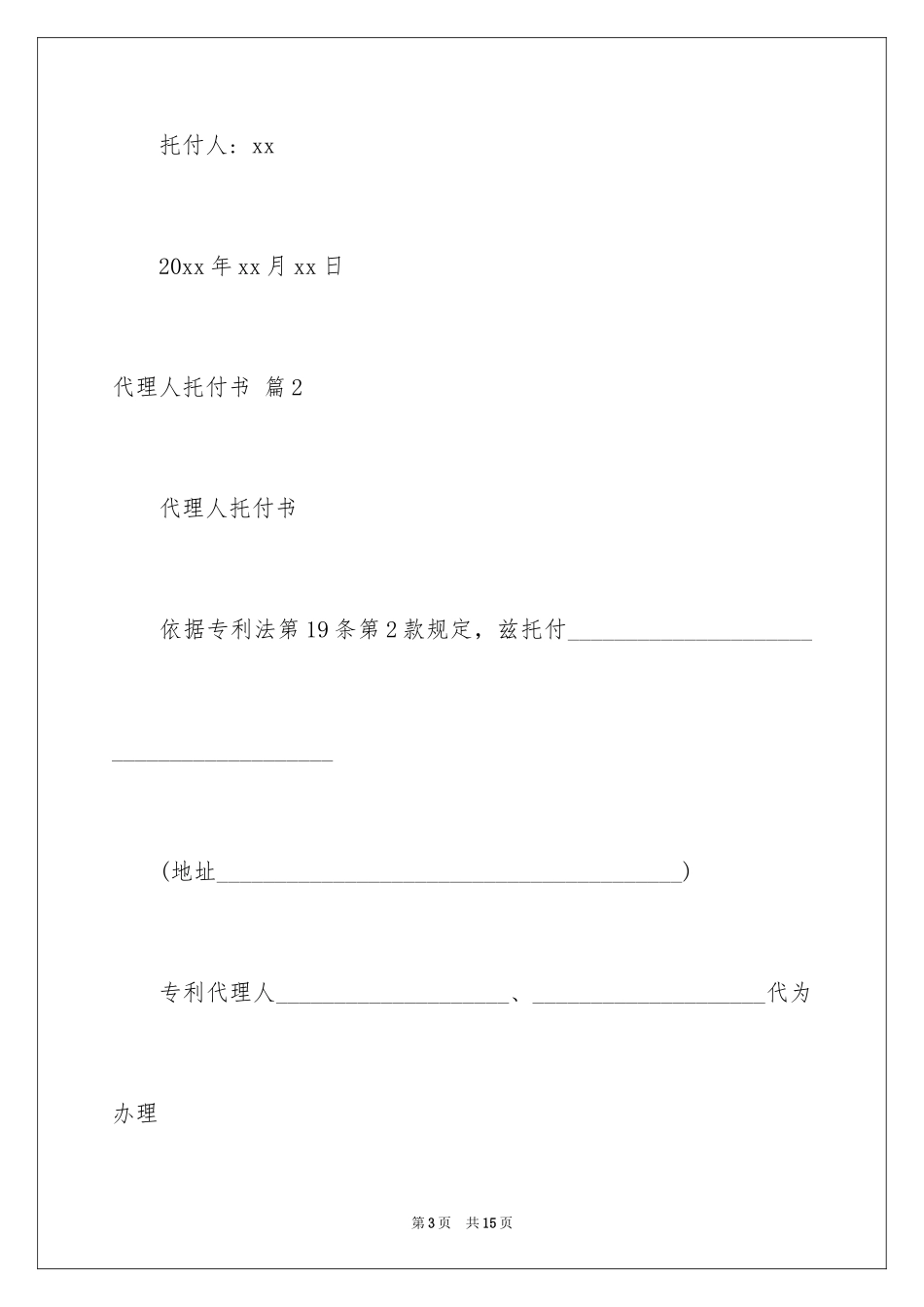 2024代理人委托书_62_第3页