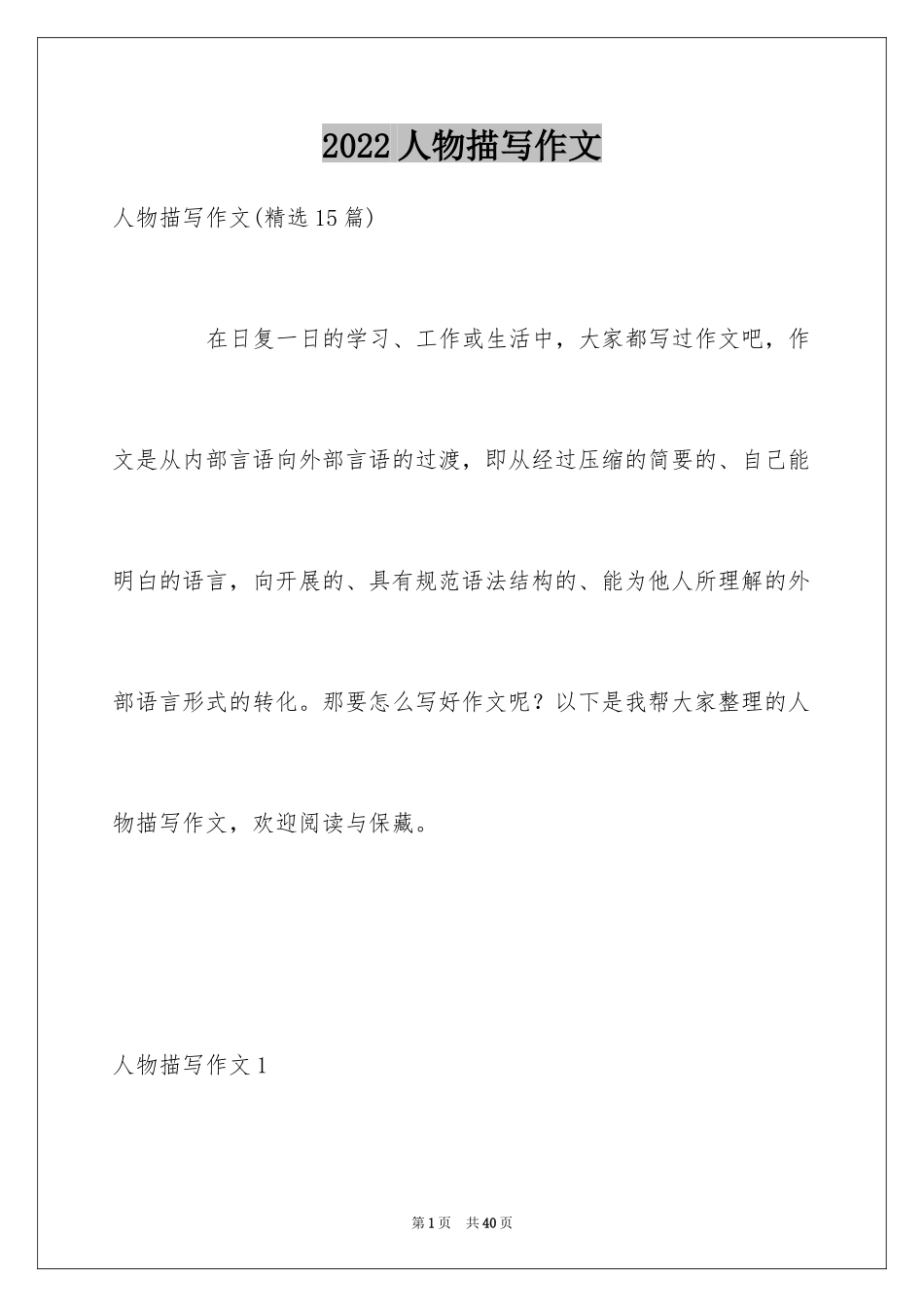 2024人物描写作文_20_第1页