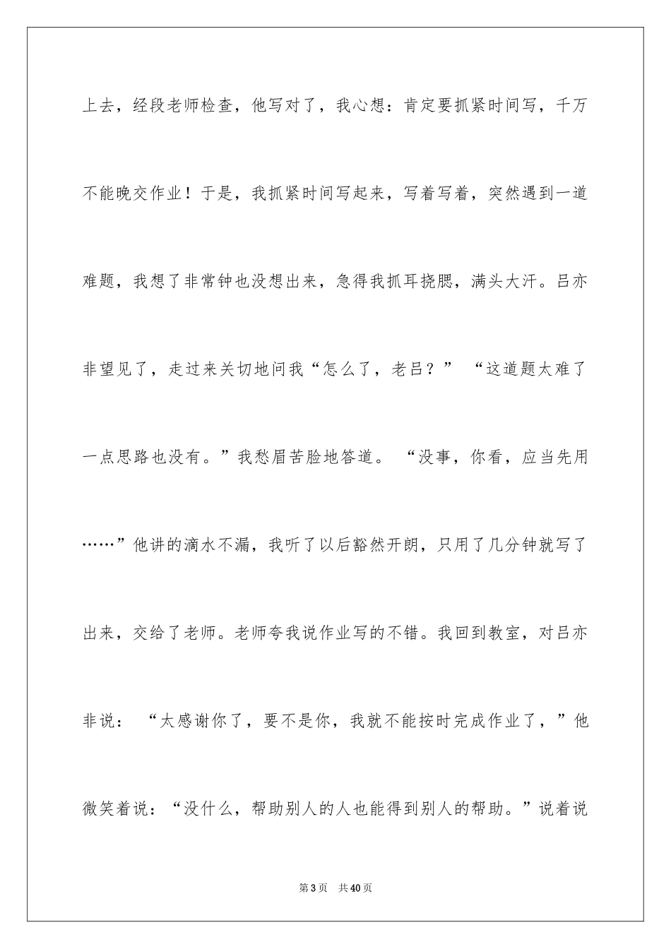 2024人物描写作文_20_第3页