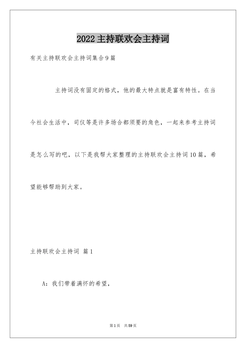 2024主持联欢会主持词_44_第1页