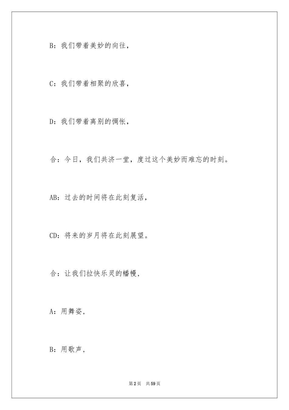 2024主持联欢会主持词_44_第2页