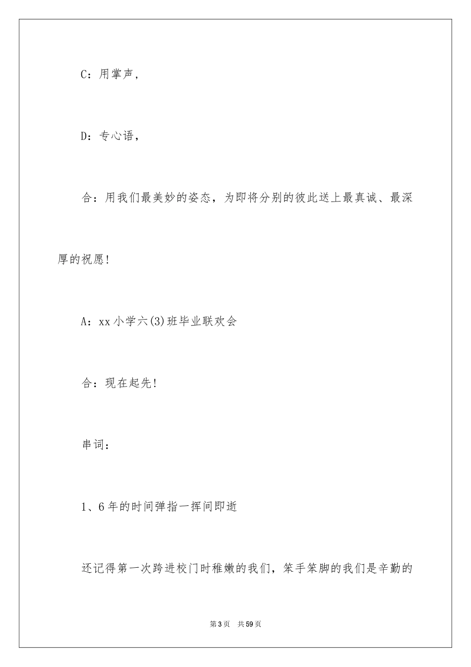 2024主持联欢会主持词_44_第3页