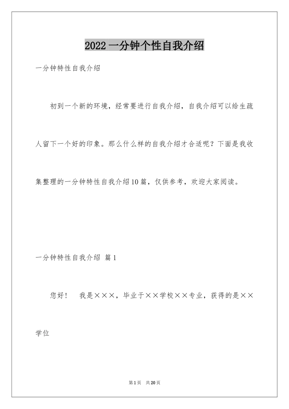 2024一分钟个性自我介绍_13_第1页