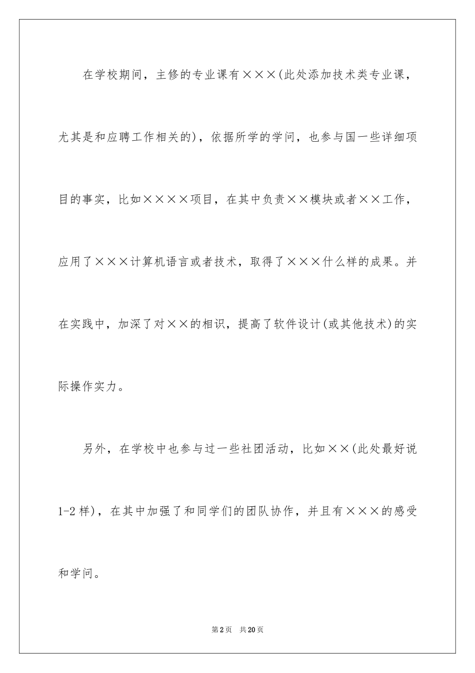 2024一分钟个性自我介绍_13_第2页