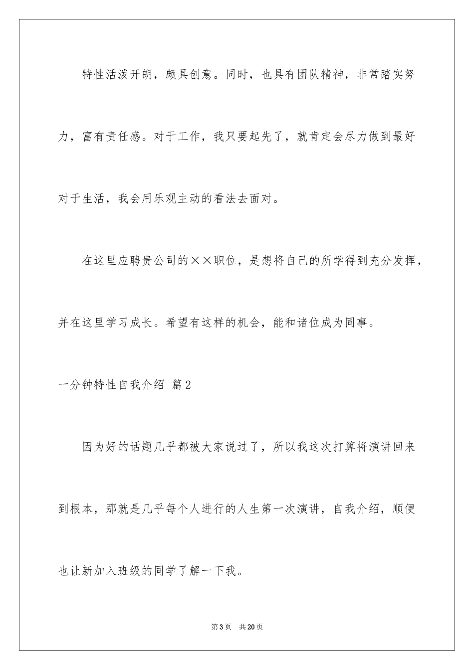 2024一分钟个性自我介绍_13_第3页