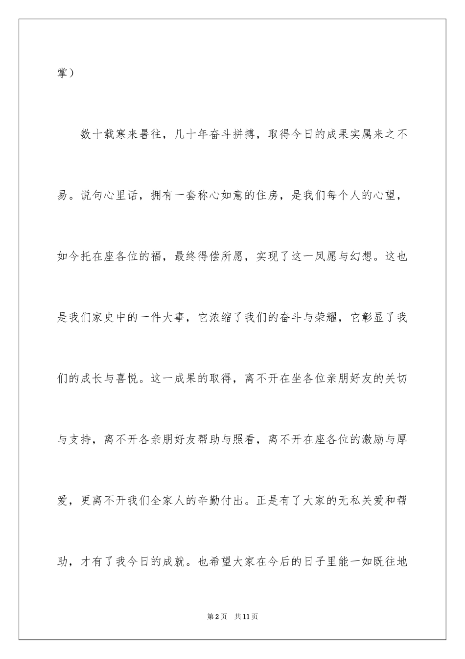 2024乔迁演讲稿_第2页