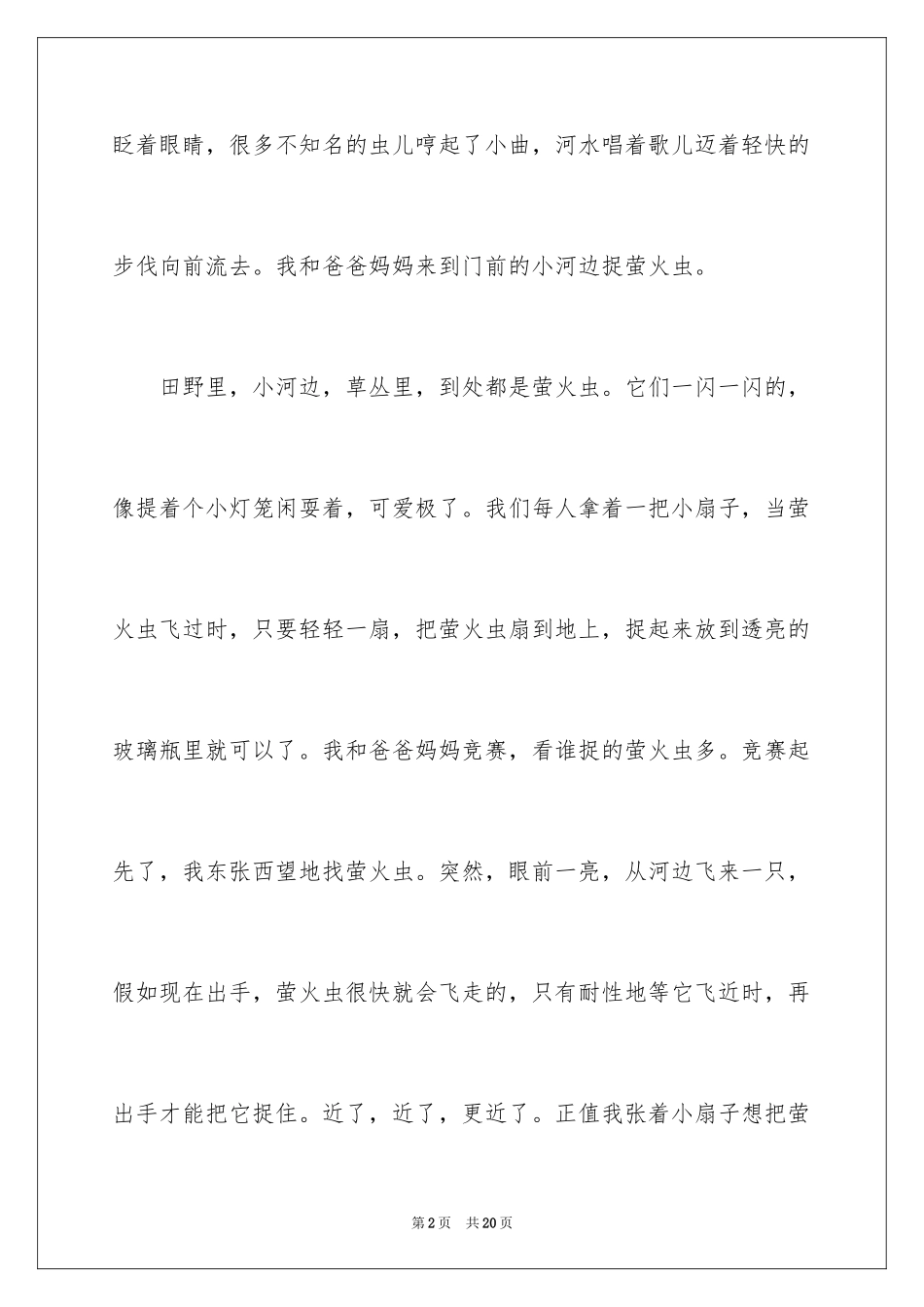 2024二年级家作文_29_第2页