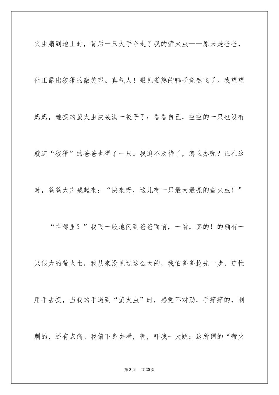 2024二年级家作文_29_第3页