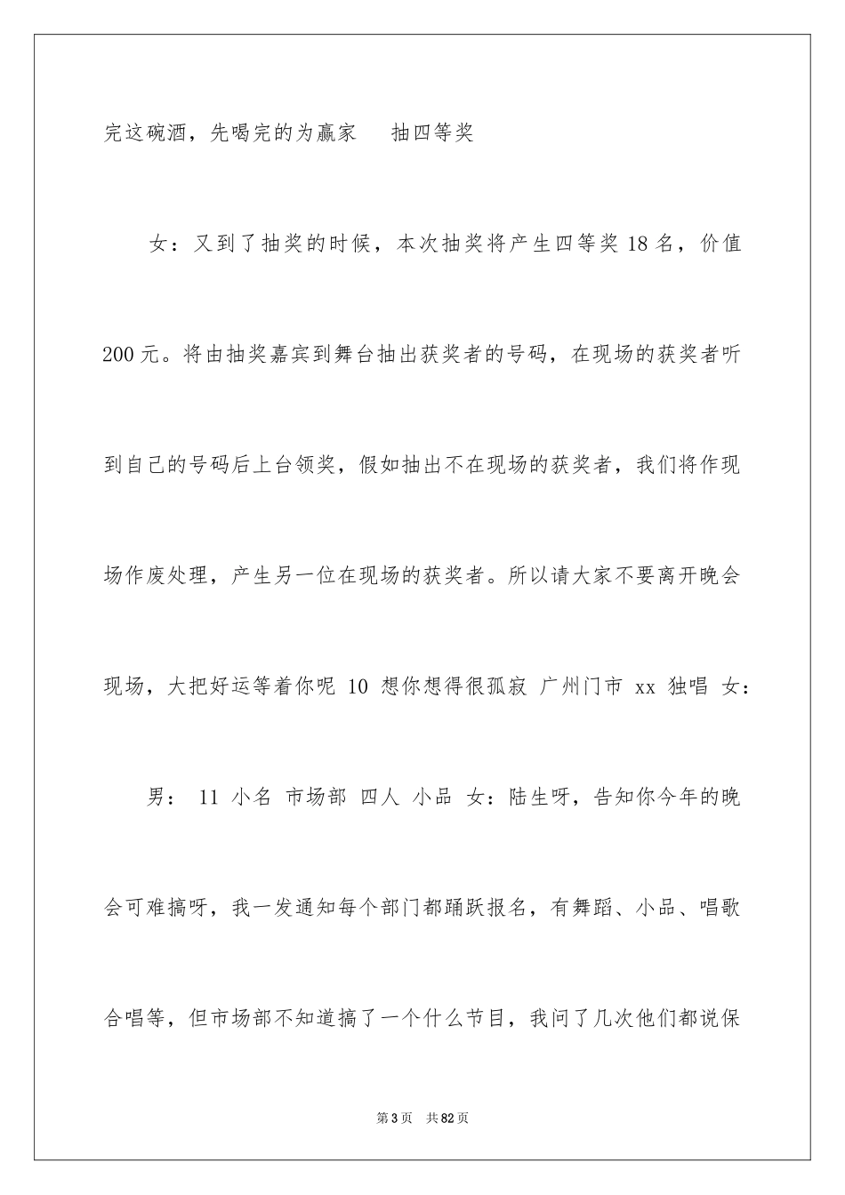 2024中秋晚会主持词_92_第3页