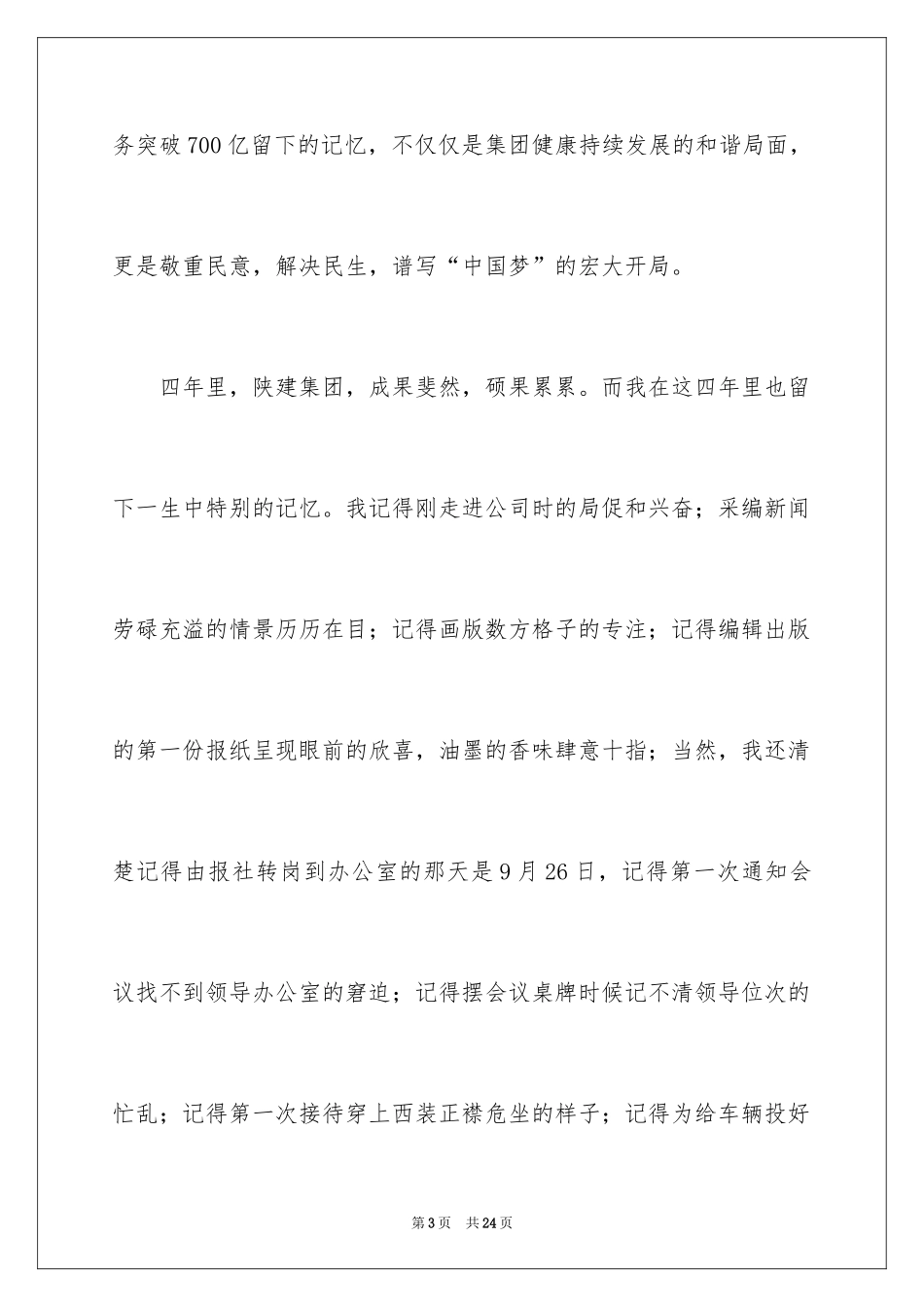 2024优秀员工演讲稿_2493_第3页