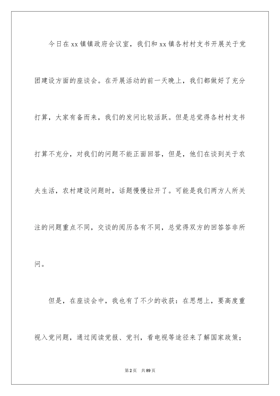 2024三下乡社会实践活动总结_9_第2页