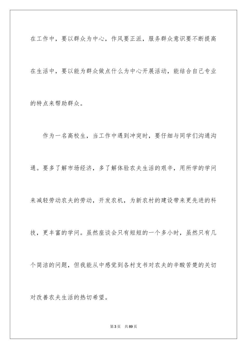 2024三下乡社会实践活动总结_9_第3页