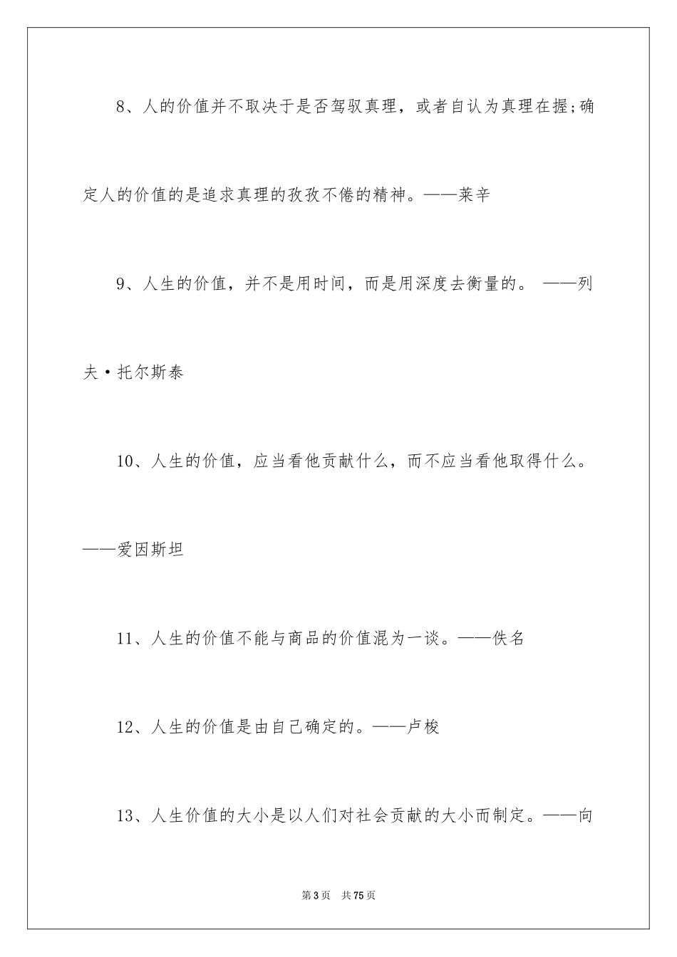 2024价值的名人名言_第3页