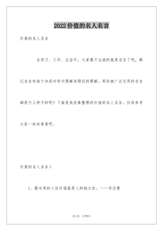 2024价值的名人名言