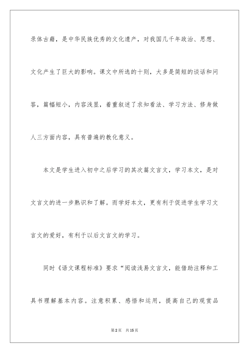 2024《论语》说课稿_1_第2页