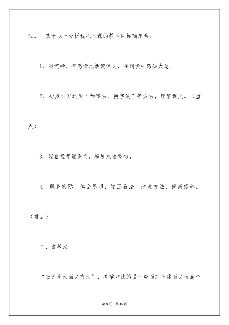 2024《论语》说课稿_1_第3页