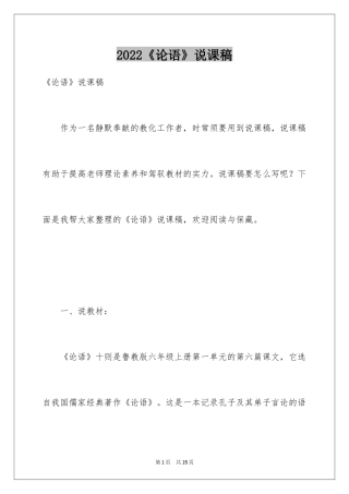 2024《论语》说课稿_1