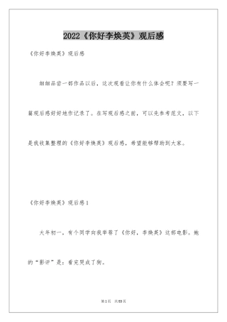 2024《你好李焕英》观后感_18