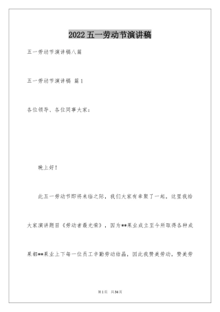 2024五一劳动节演讲稿_541