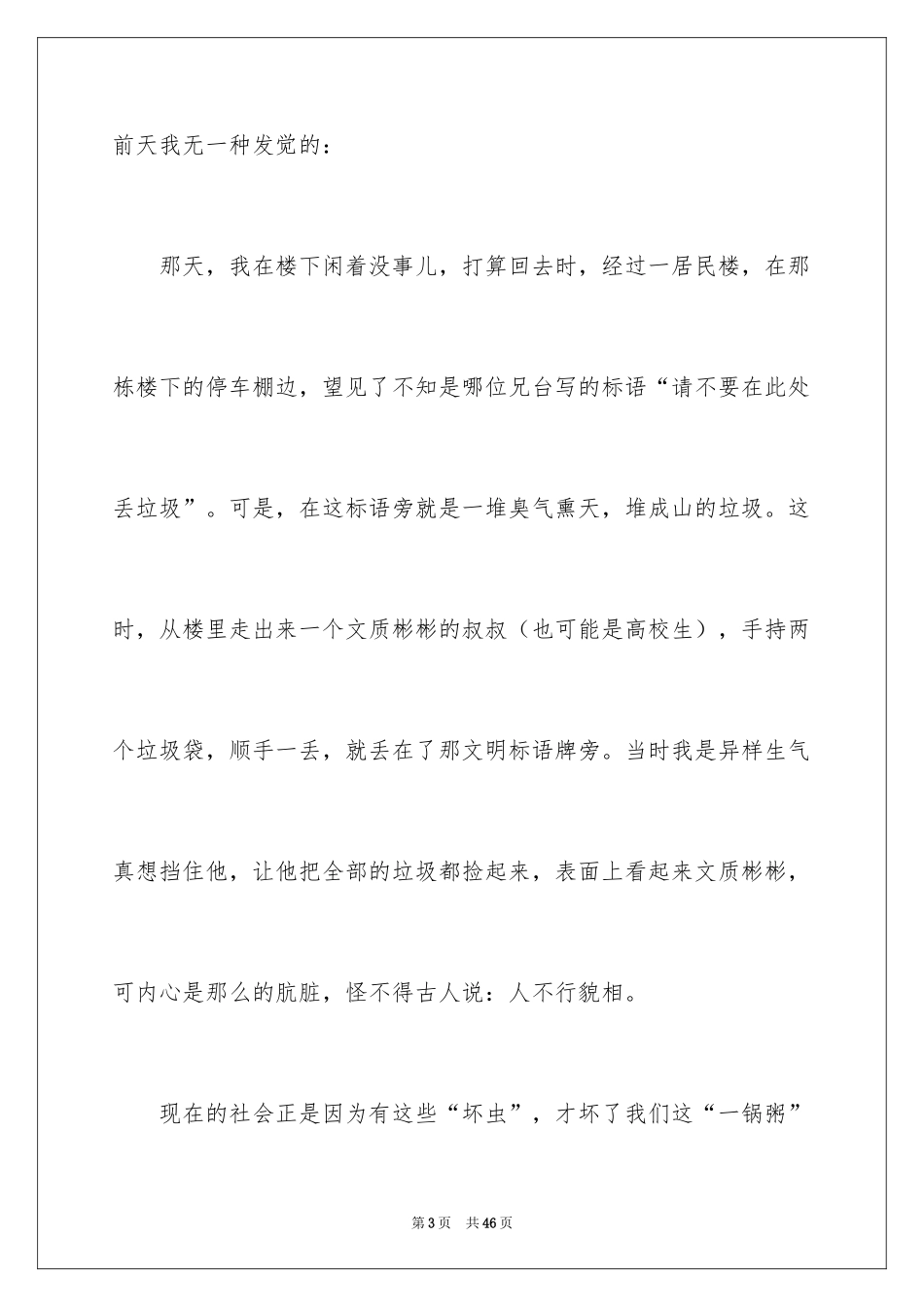 2024 观《假文盲》有感_1_第3页