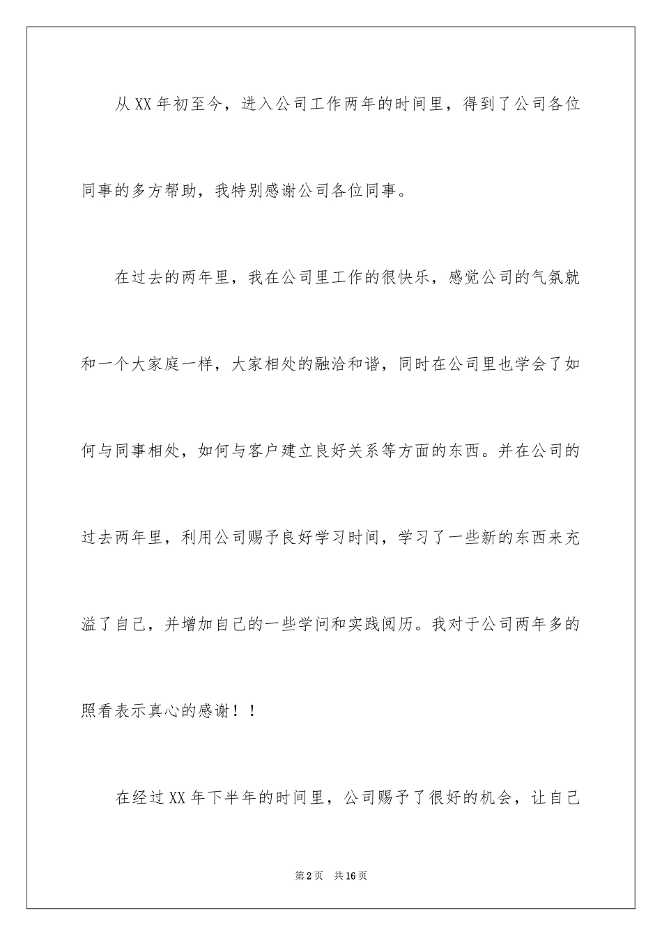 2024个人原因离职申请书_21_第2页