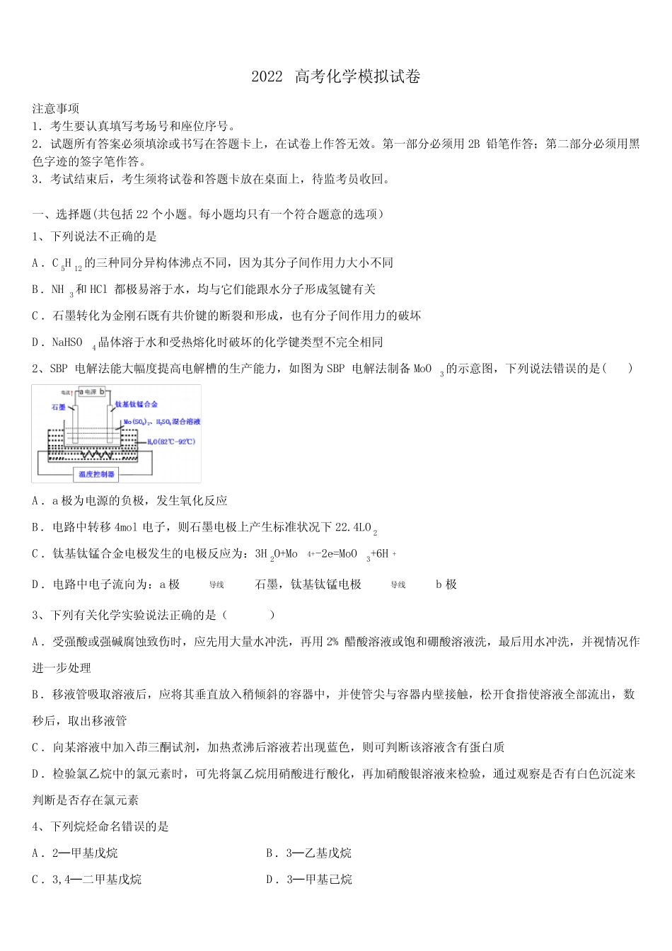 广东省揭阳市第一中学2022年高三适应性调研考试化学试题(含解析)_第1页