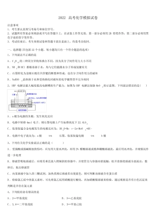 广东省揭阳市第一中学2022年高三适应性调研考试化学试题(含解析)