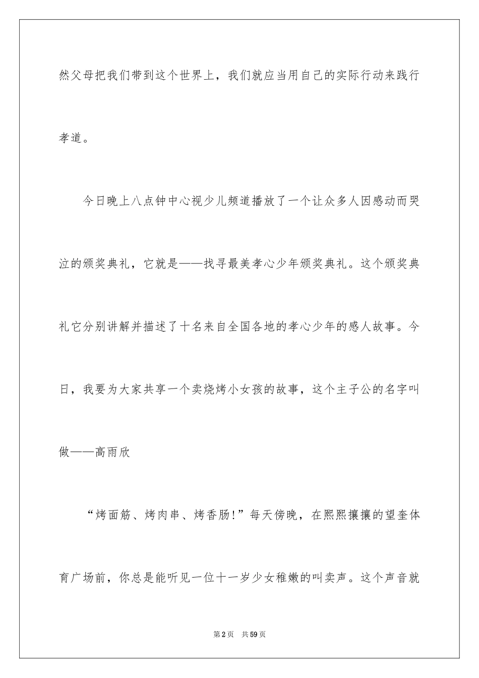 2024《最美孝心少年》观后感_26_第2页