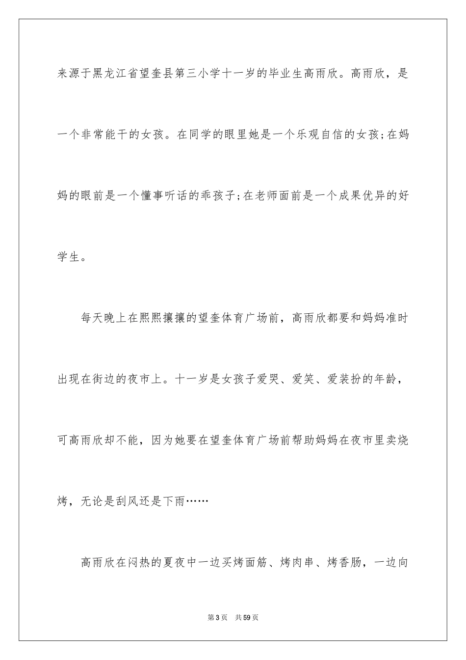 2024《最美孝心少年》观后感_26_第3页