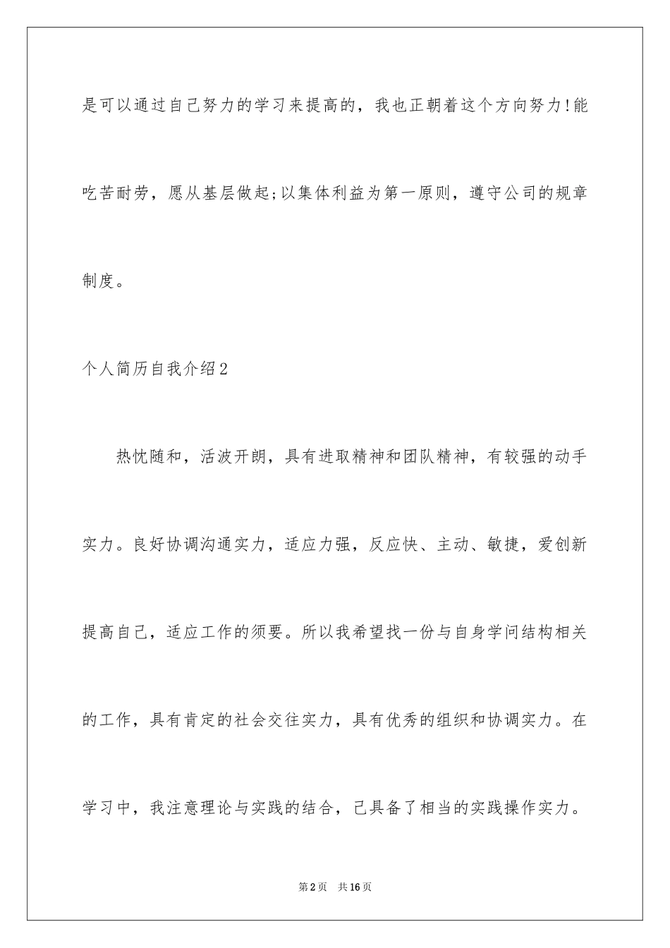 2024个人简历自我介绍_60_第2页