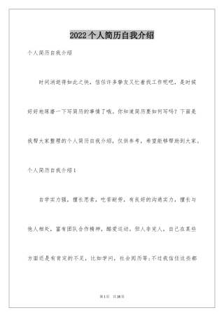 2024个人简历自我介绍_60