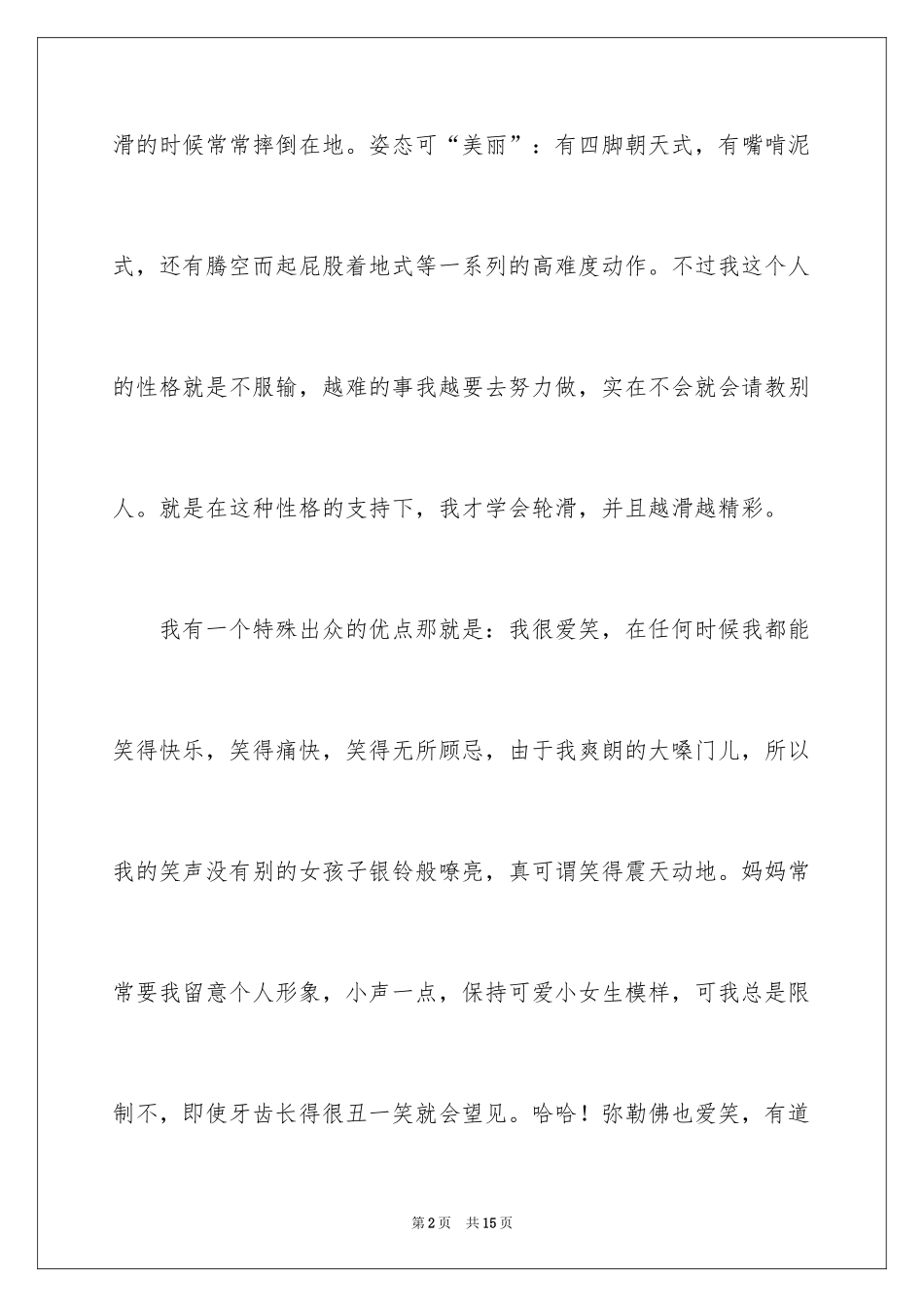 2024个人简历自我介绍_181_第2页