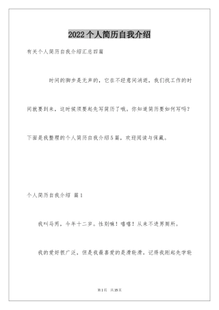2024个人简历自我介绍_181