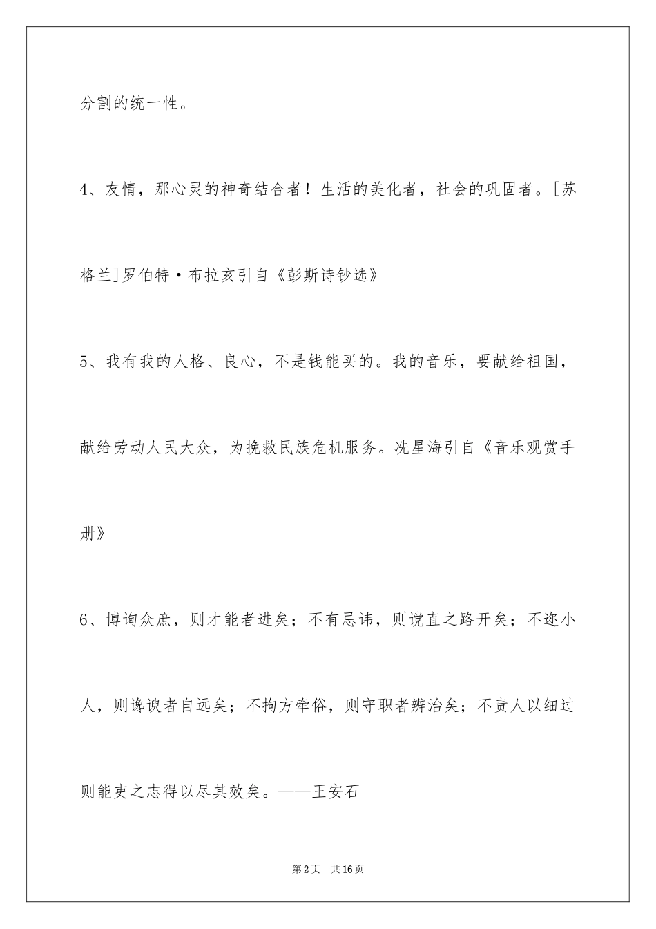 2024人生哲理格言摘录_21_第2页