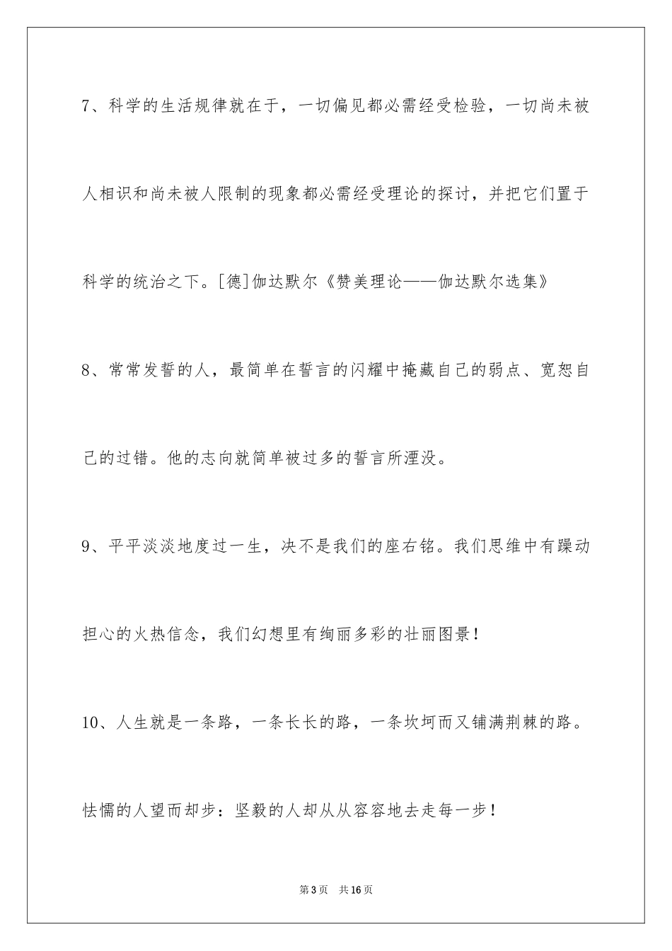 2024人生哲理格言摘录_21_第3页