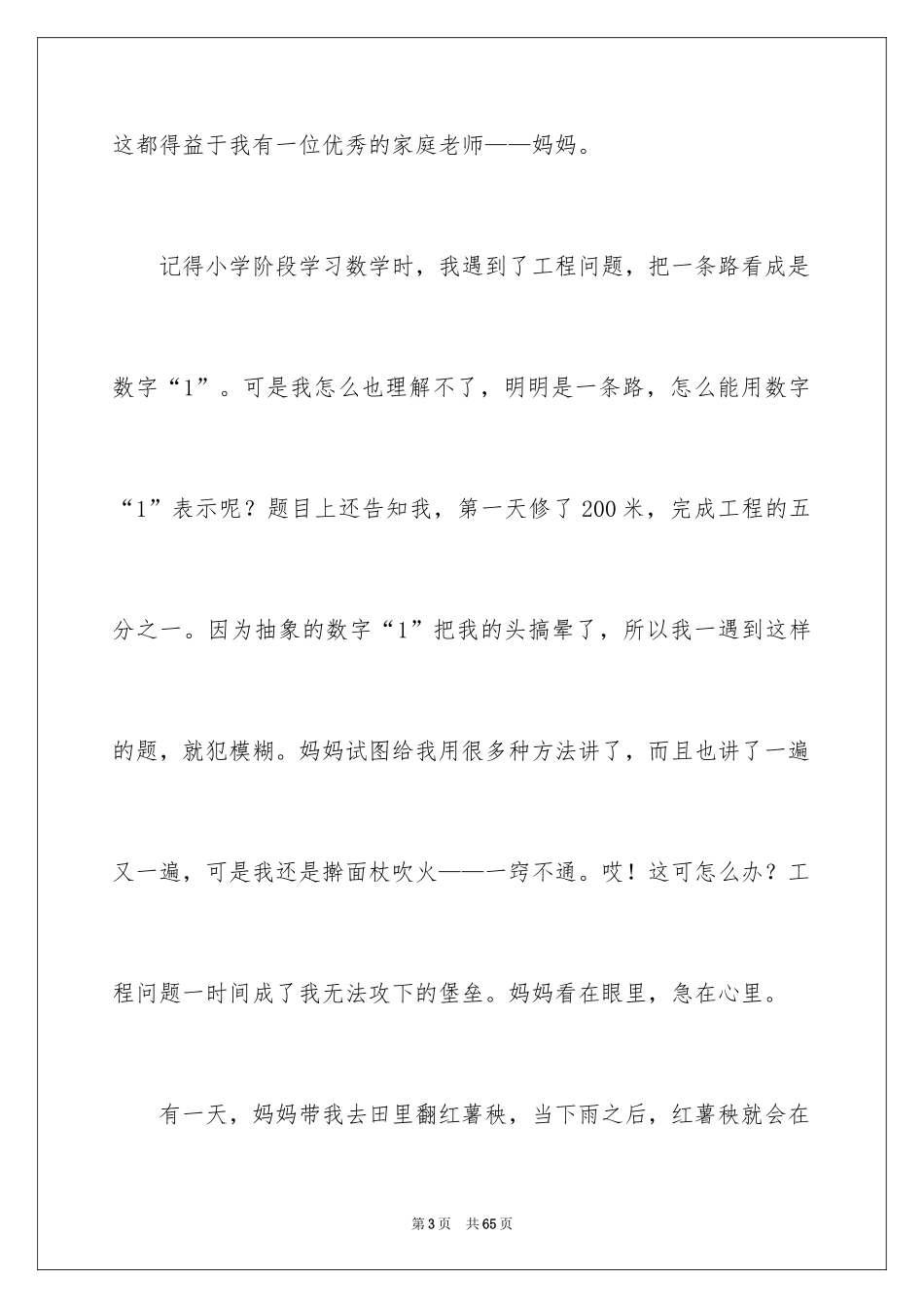 2024三八妇女节的作文1200字_1_第3页