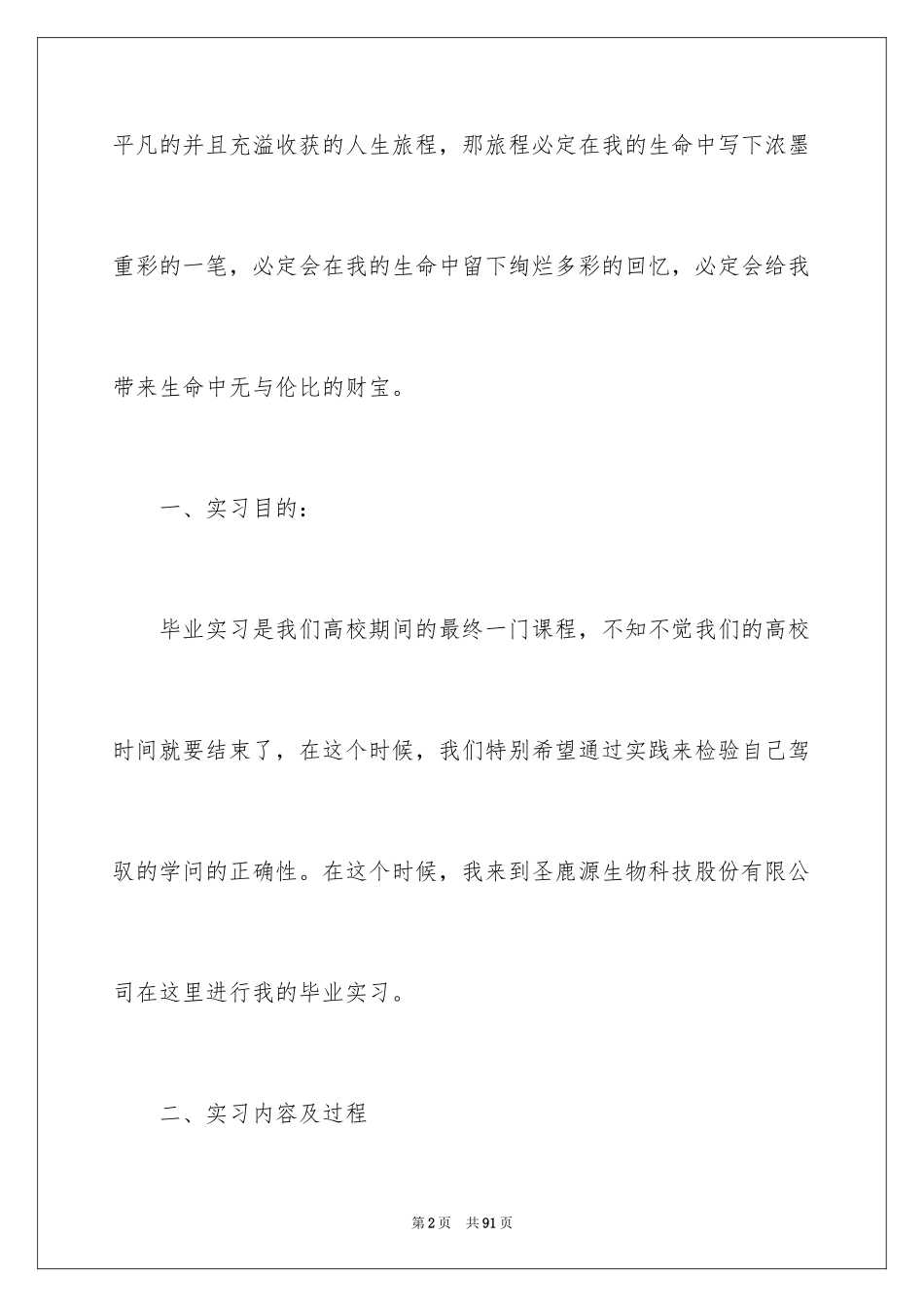 2024会计专业顶岗实习报告_4_第2页