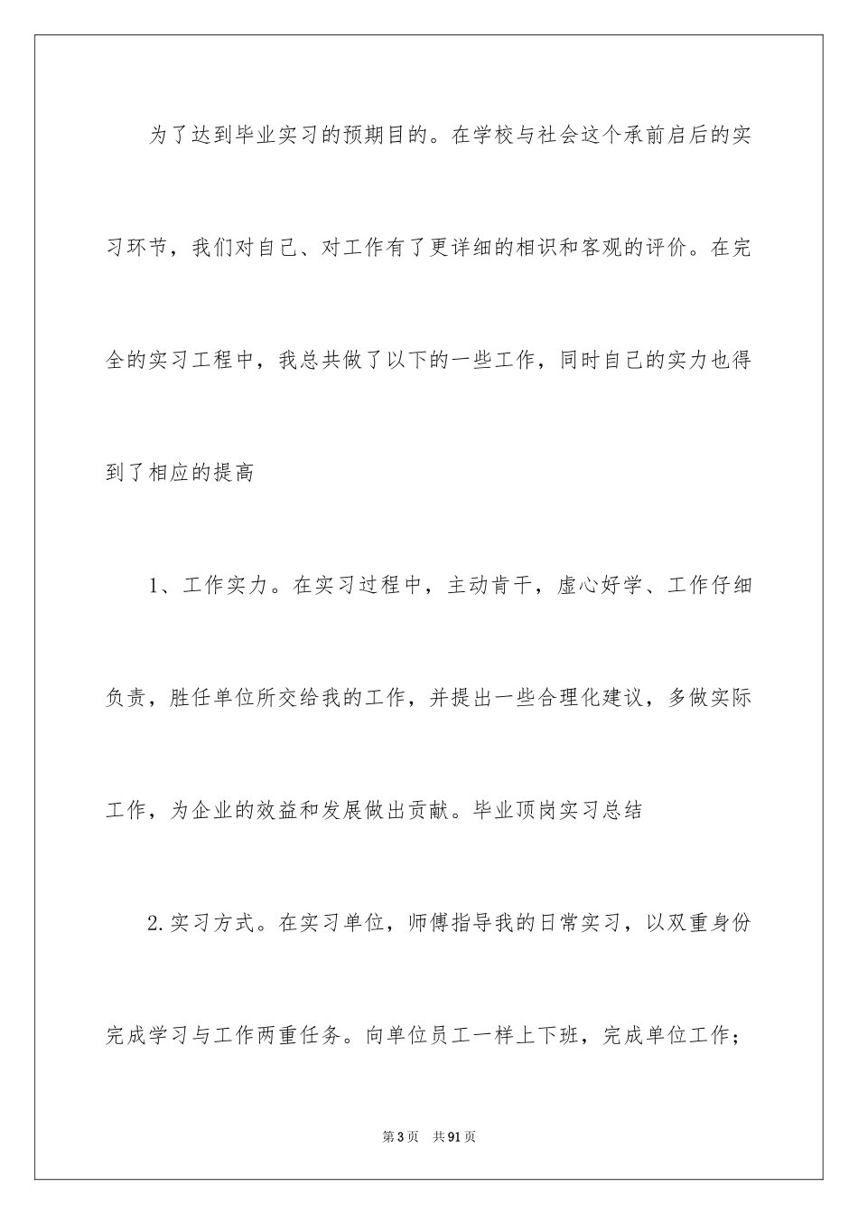 2024会计专业顶岗实习报告_4_第3页