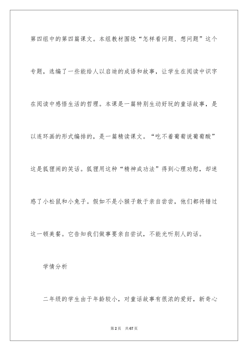 2024《酸的和甜的》教学反思_2_第2页