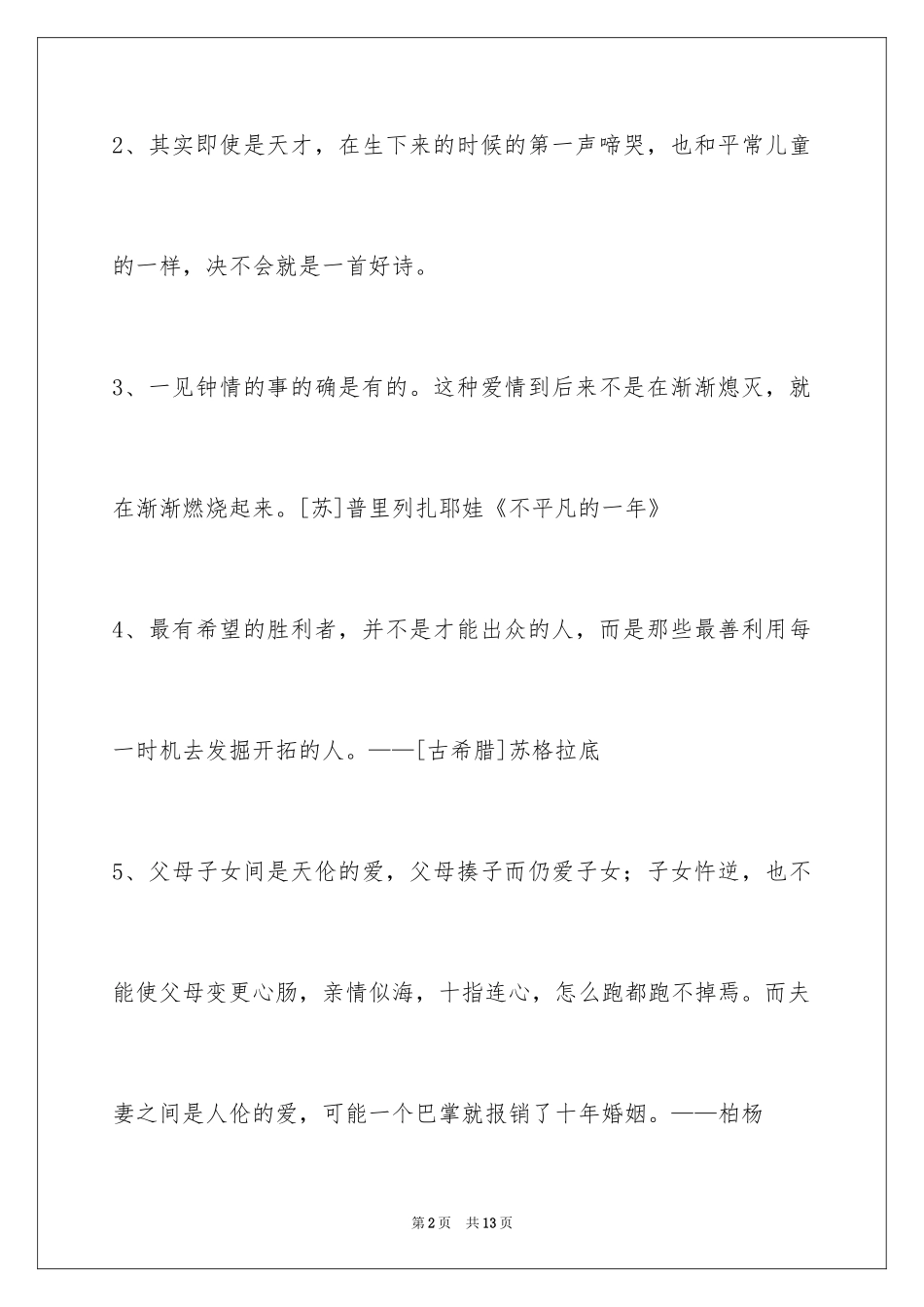 2024人生感悟格言摘录_35_第2页