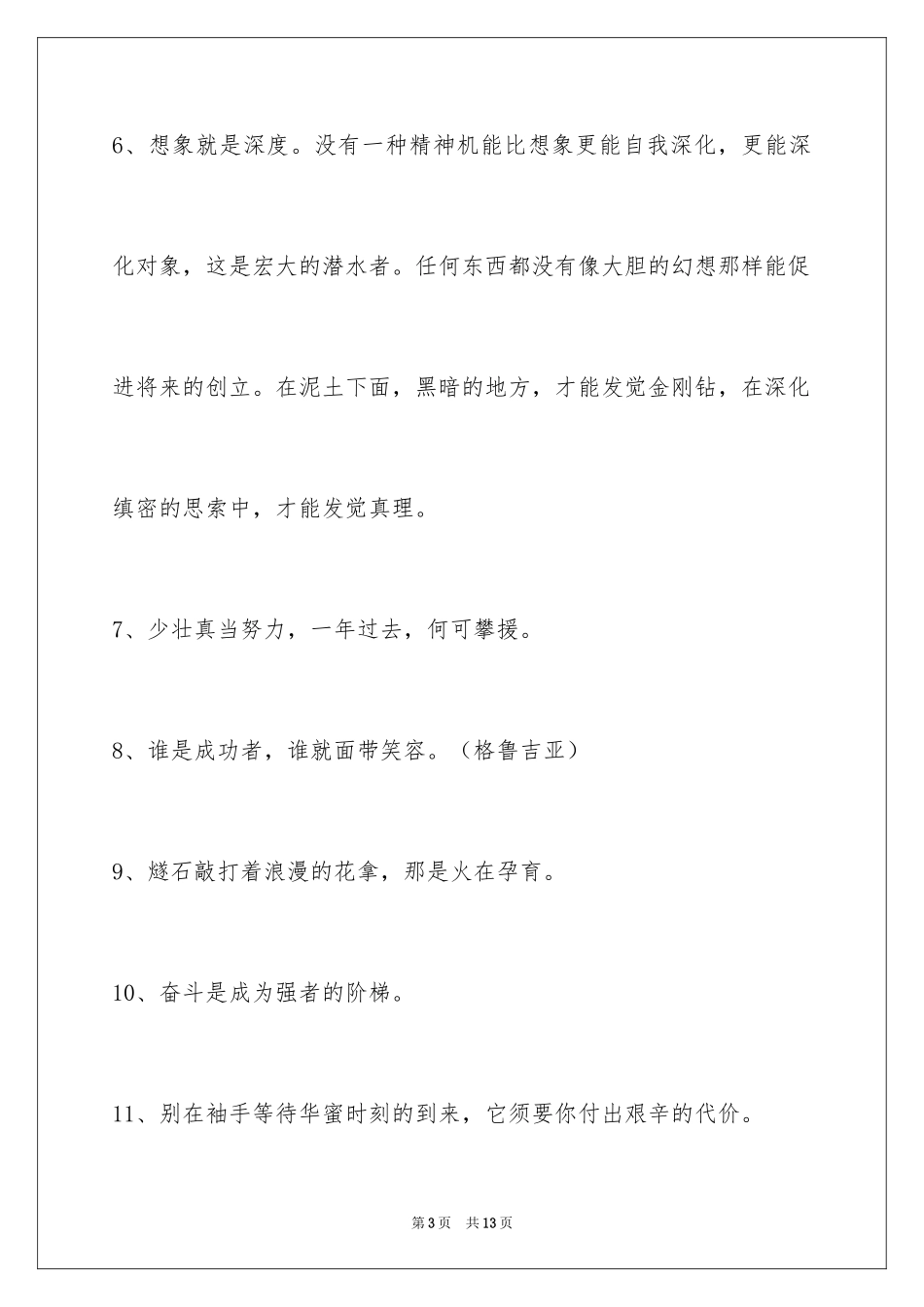 2024人生感悟格言摘录_35_第3页