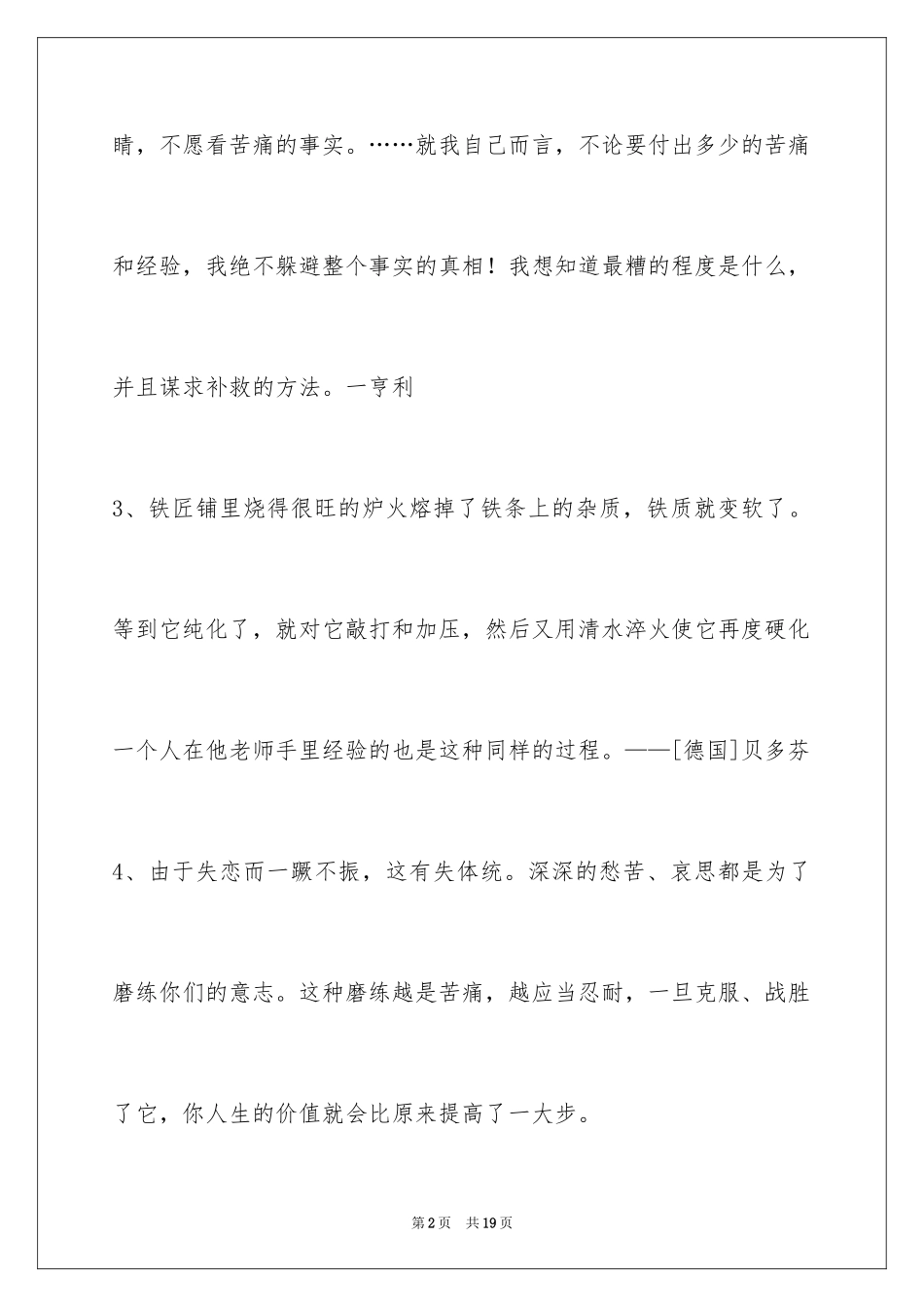 2024人生的格言_150_第2页