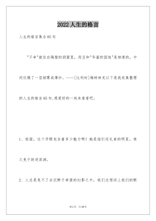 2024人生的格言_150