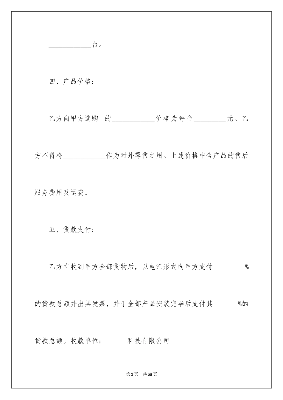 2024供货合同_164_第3页