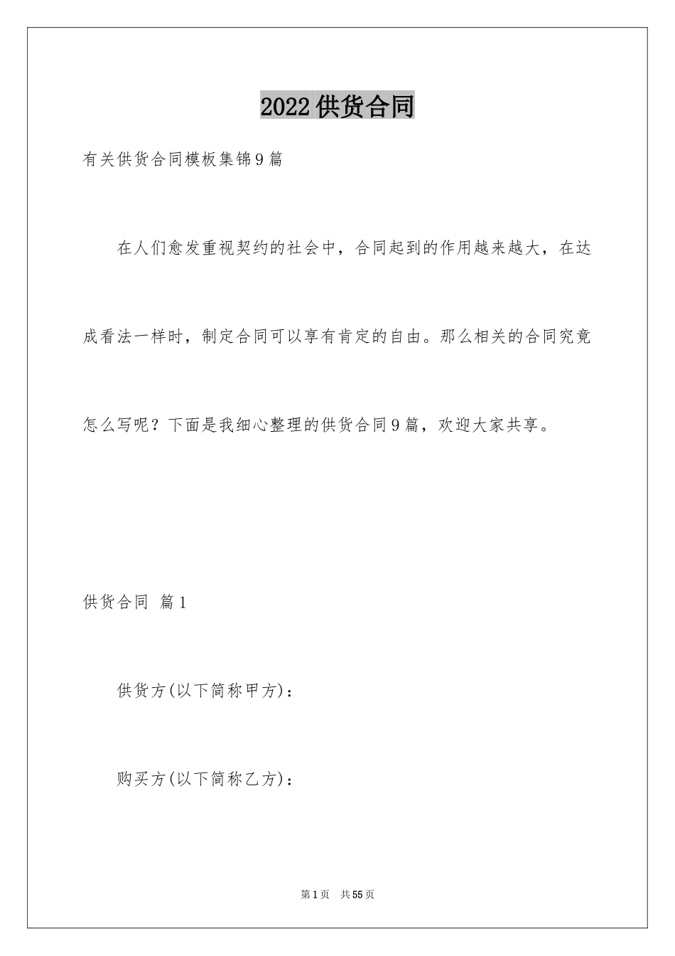 2024供货合同_77_第1页