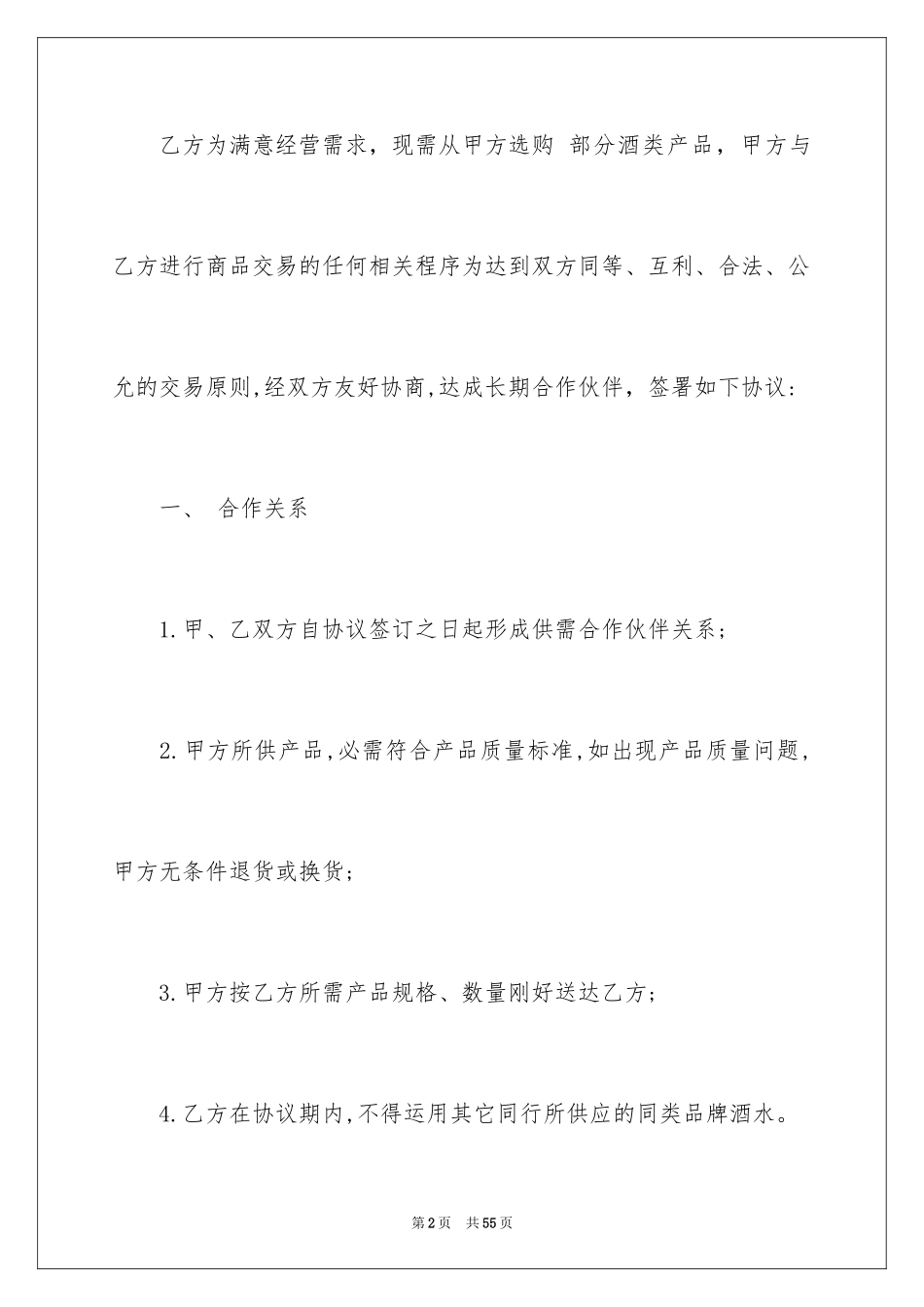 2024供货合同_77_第2页