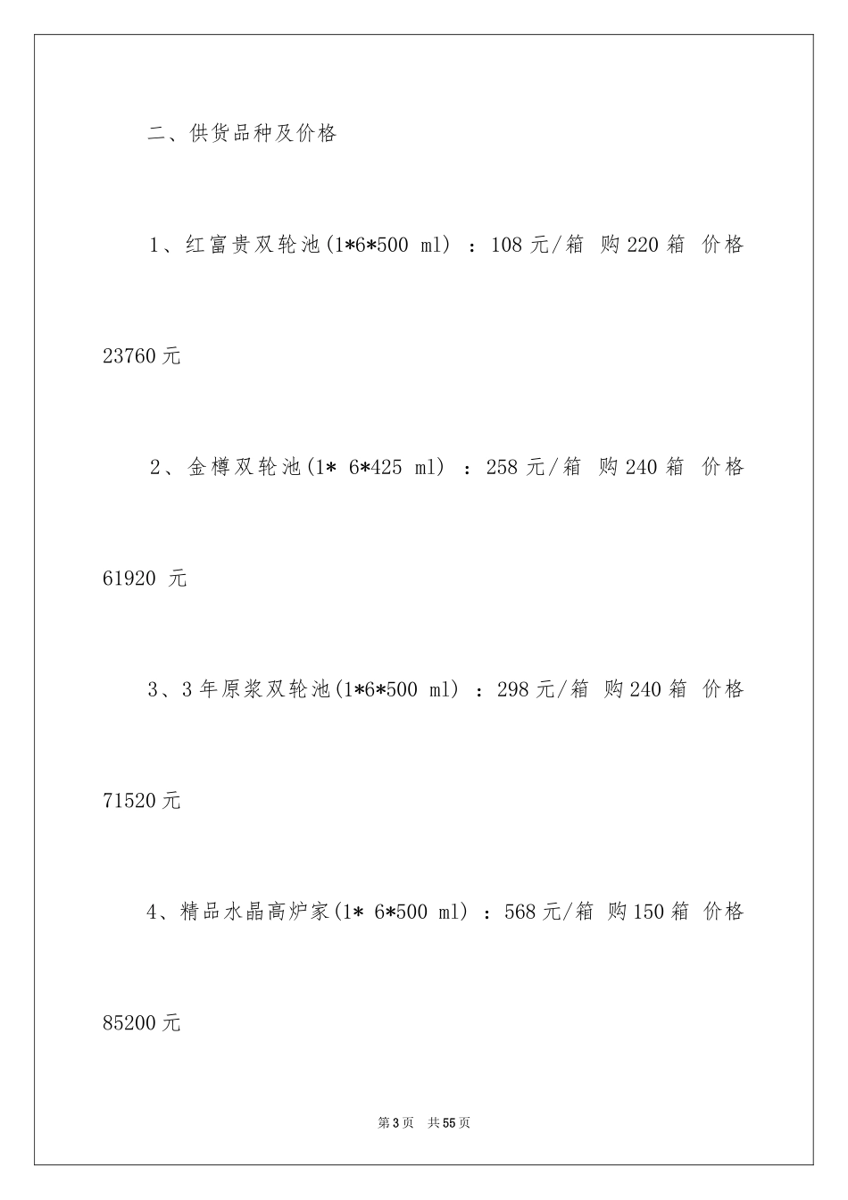 2024供货合同_77_第3页