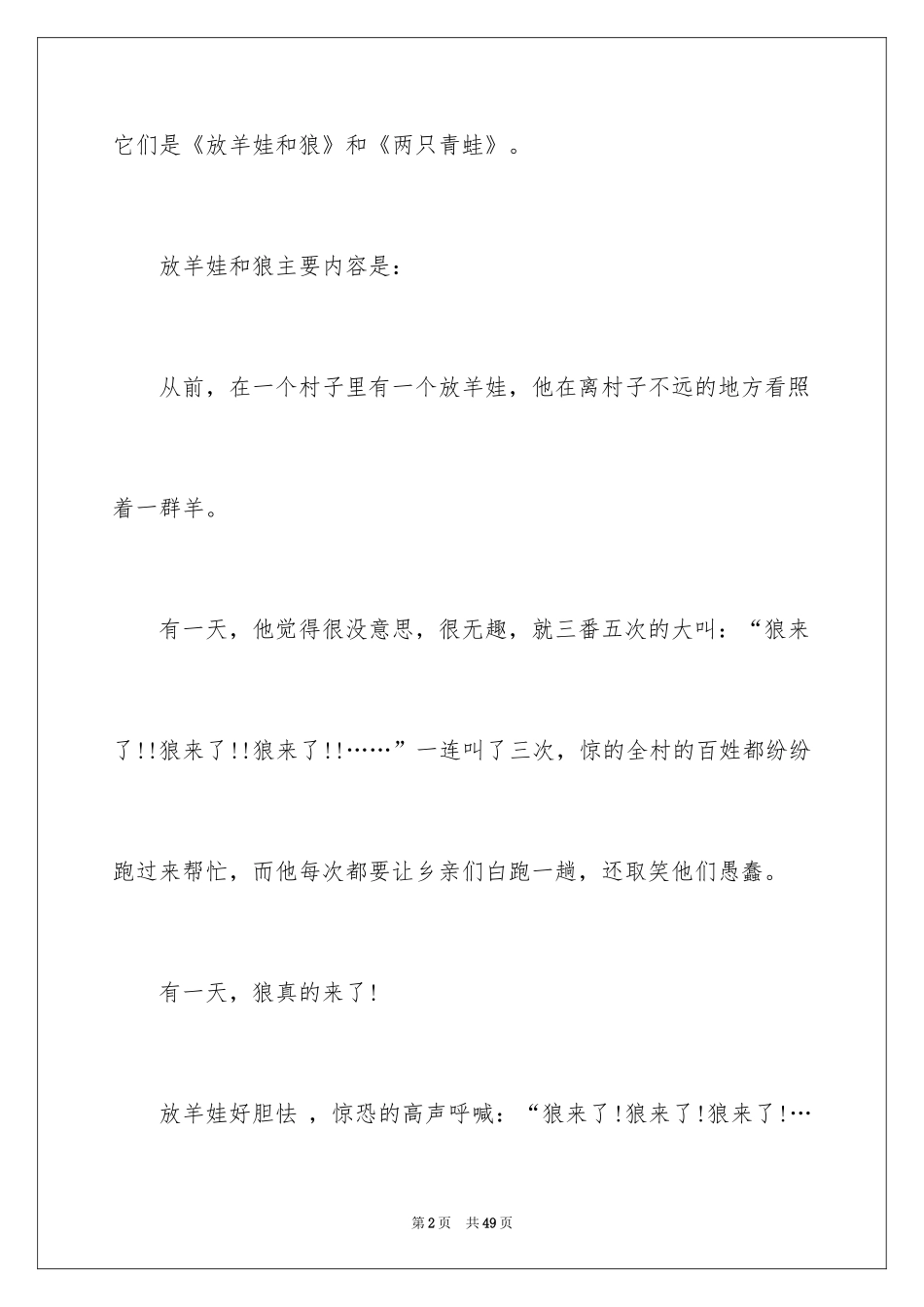 2024伊索寓言读书笔记_26_第2页