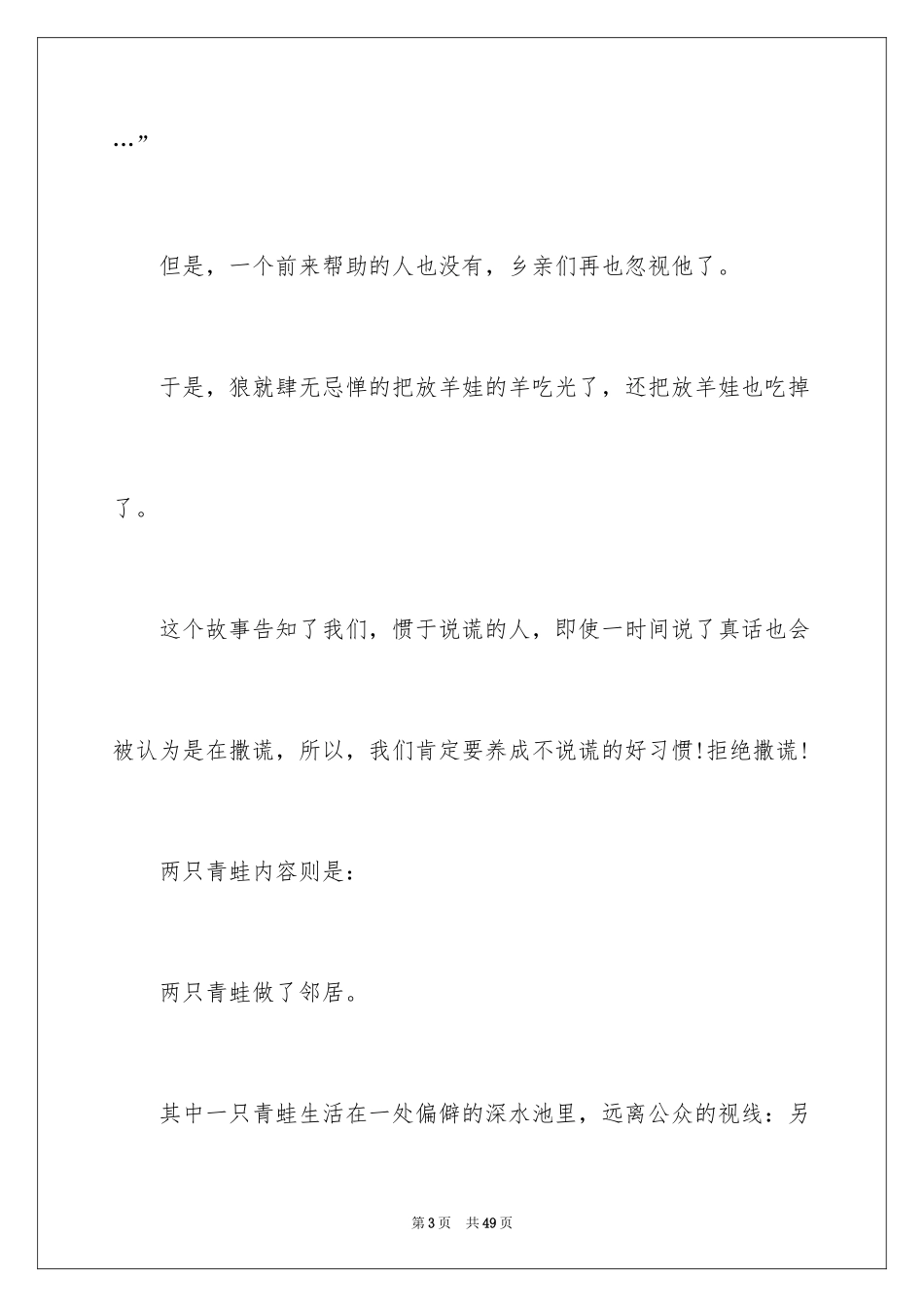 2024伊索寓言读书笔记_26_第3页