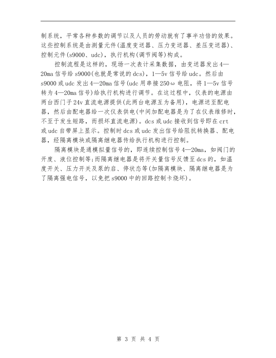 2024年年终技术员个人工作总结_第3页